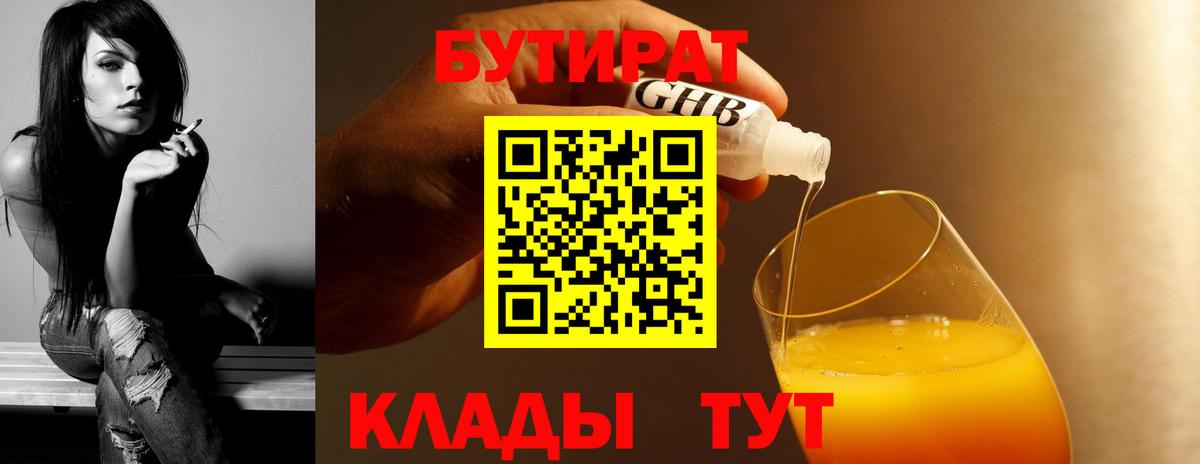 Кыштым  Бутират вода  БУТИРАТ  Вход с VPN 