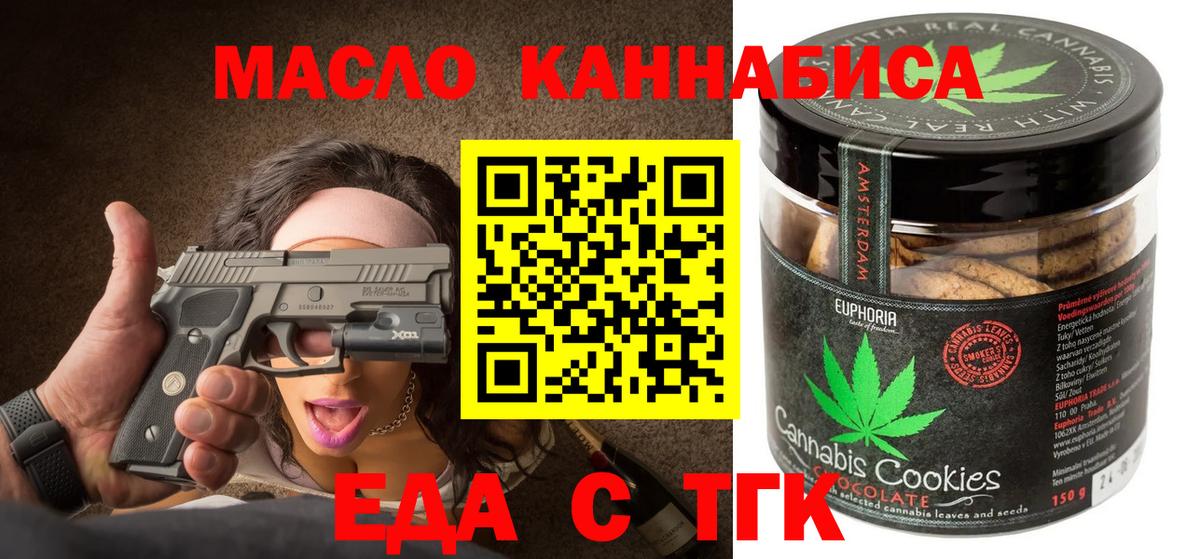 Еда ТГК конопля  Вход с VPN  Кыштым 