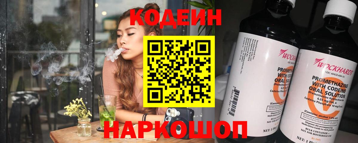 Codein Purple Drank Кыштым