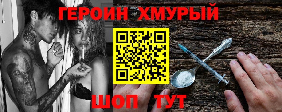 Кыштым  ГЕРОИН  Вход с VPN  ГЕРОИН Heroin 