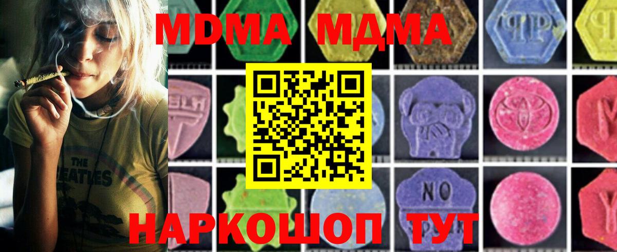 МДМА VHQ  Вход с VPN  Кыштым  MDMA Molly 