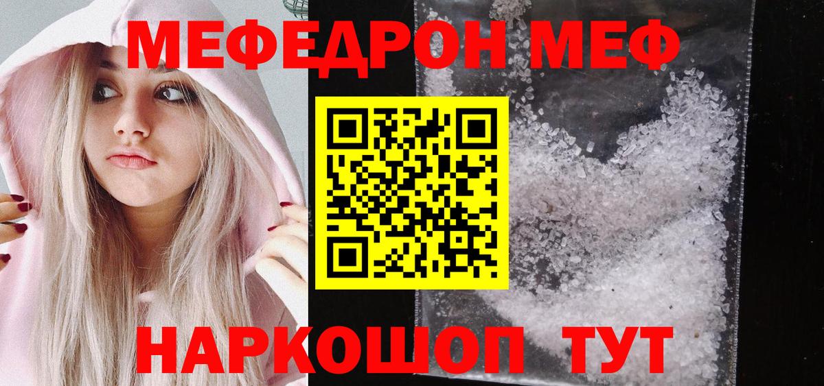Мефедрон кристаллы Кыштым
