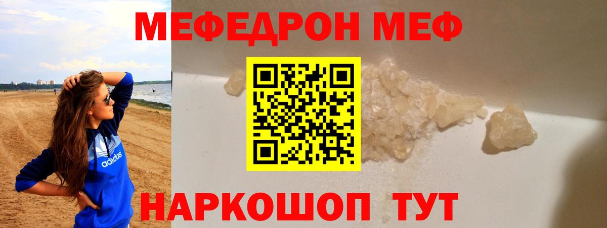 Мефедрон  МЯУ-МЯУ  Кыштым  Вход с VPN  наркота  Мефедрон VHQ 
