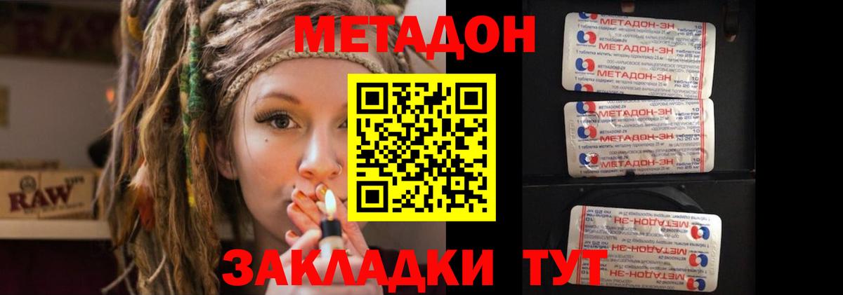 МЕТАДОН кристалл  МЕТАДОН кристалл  Вход с VPN  Кыштым 