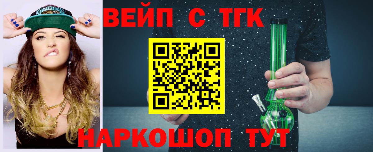 Дистиллят ТГК вейп с тгк Кыштым